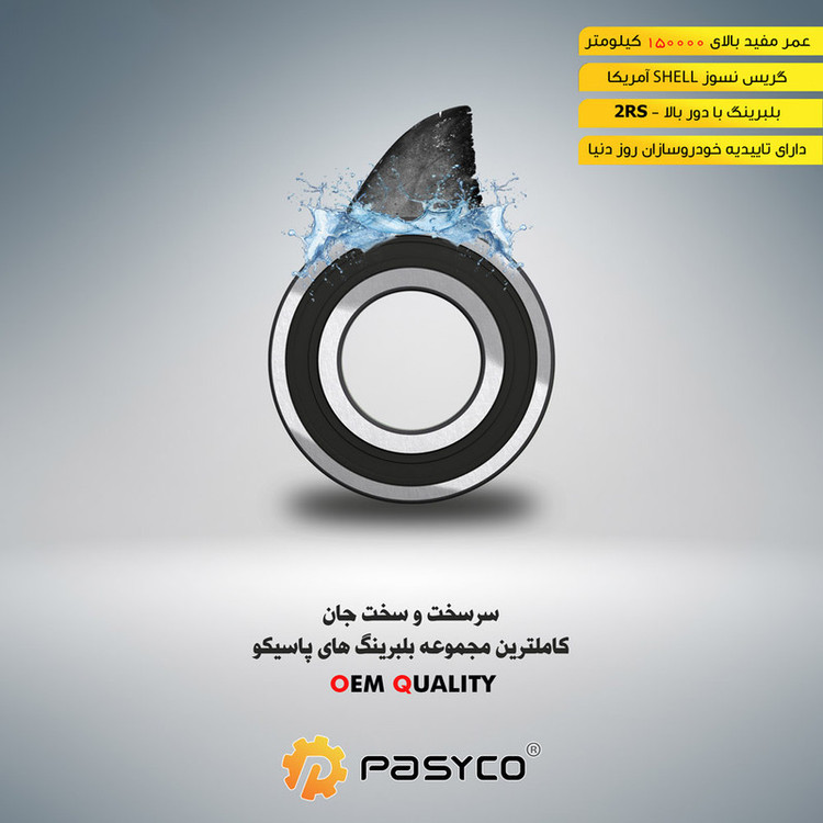 بلبرینگ چرخ جلو پاسیکو مدل P850 قطر 62 میلیمتر مناسب برای پراید صبا و نسیم بسته دو عددی